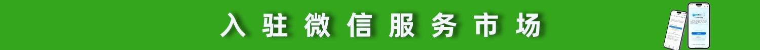 点点库存管理小程序已入驻微信服务市场